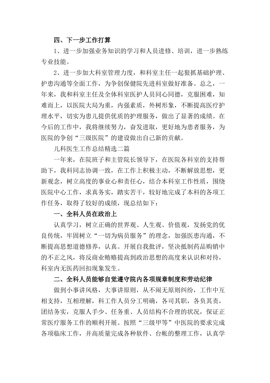 新生儿科医生工作总结三篇.docx_第3页