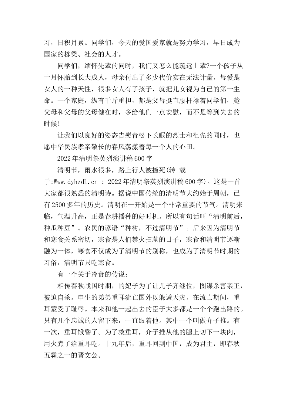 2022年清明祭英烈演讲稿600字三篇.docx_第2页