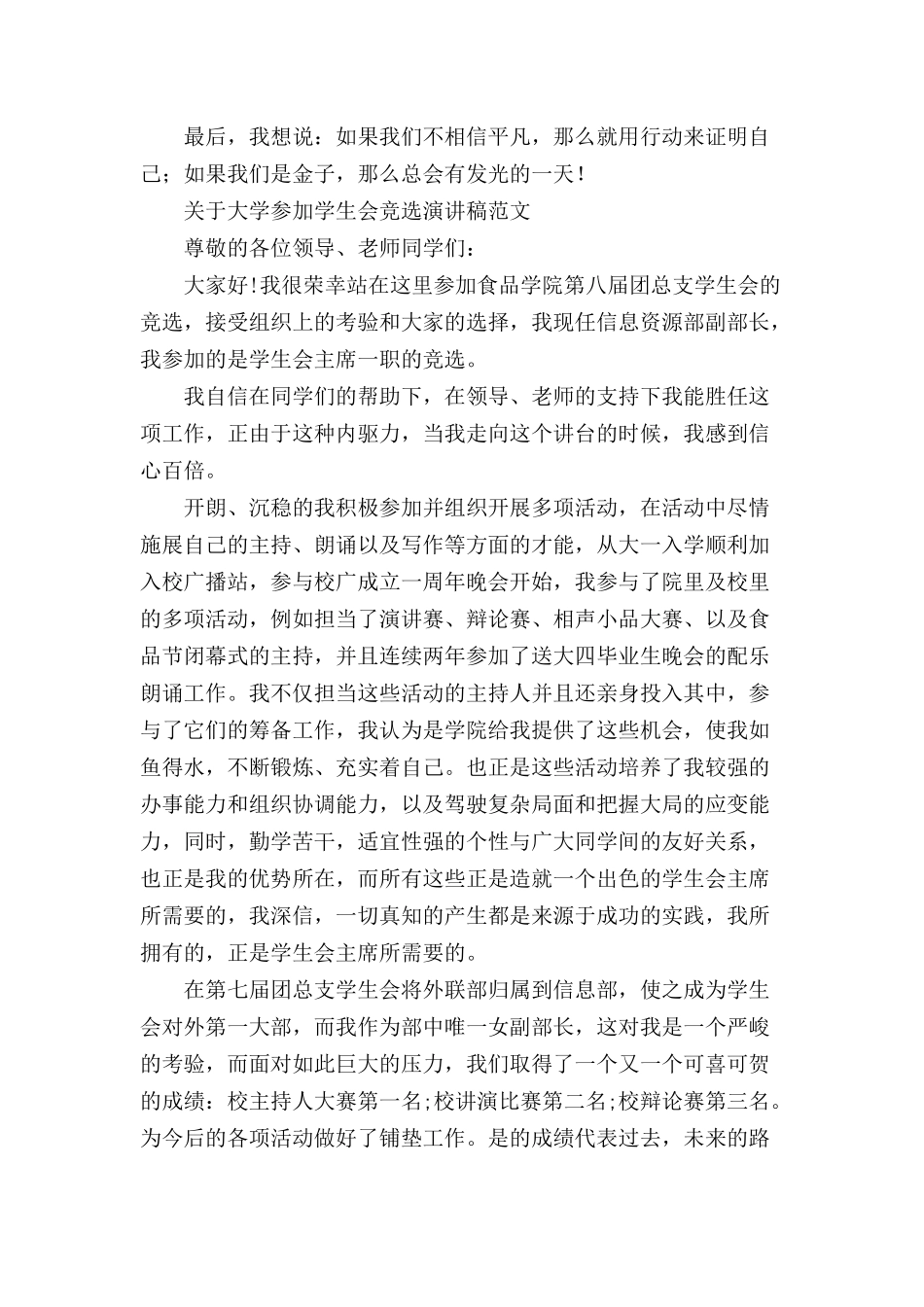 大学参加学生会竞选演讲稿范文.docx_第2页