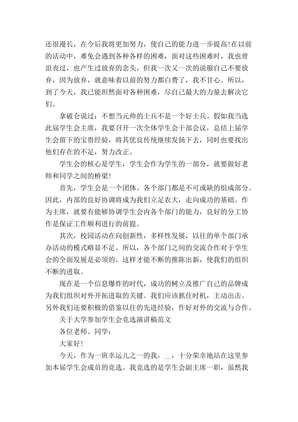 大学参加学生会竞选演讲稿范文.docx_第3页