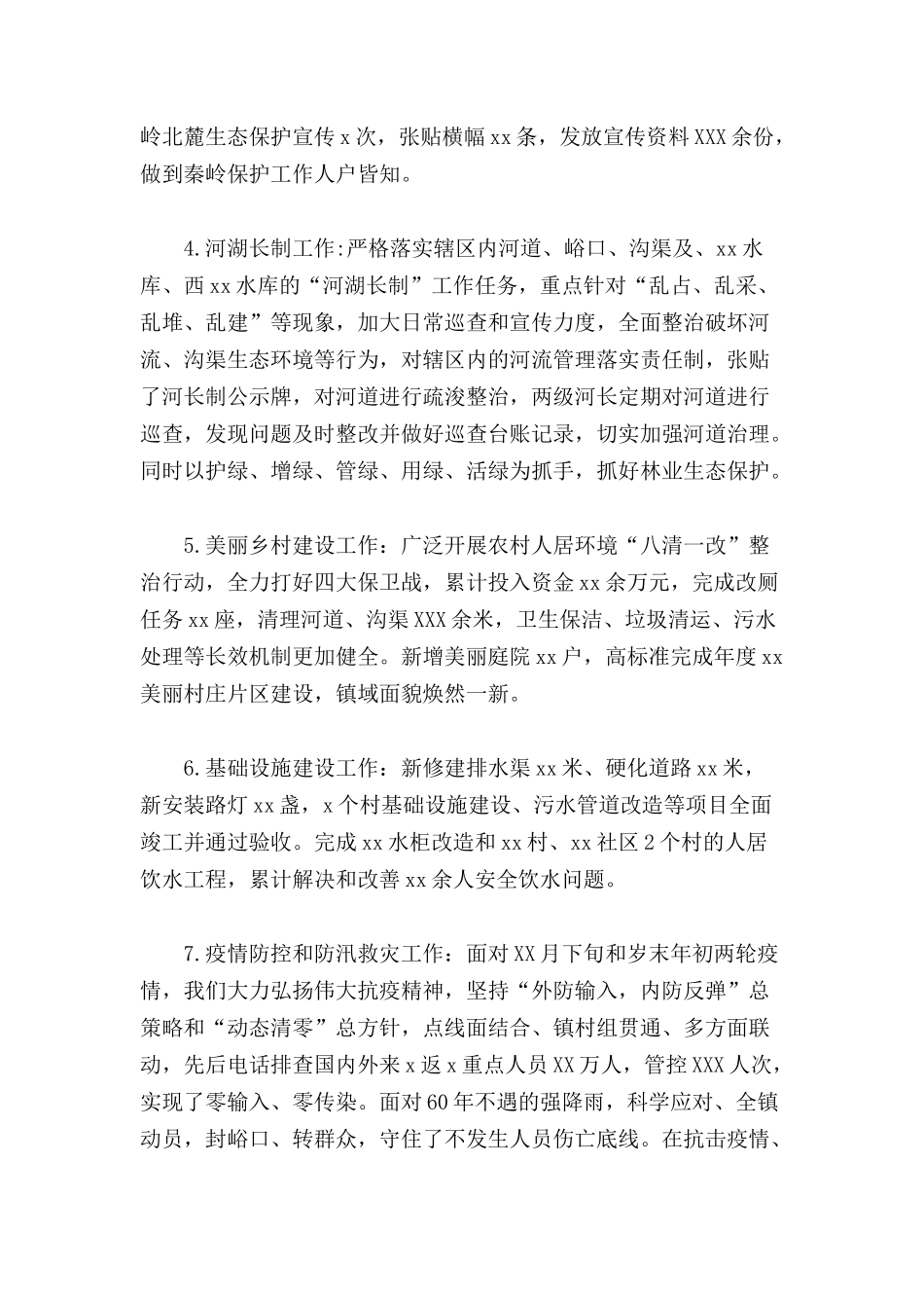 全镇目标责任考核指标完成情况自查报告范文.docx_第2页