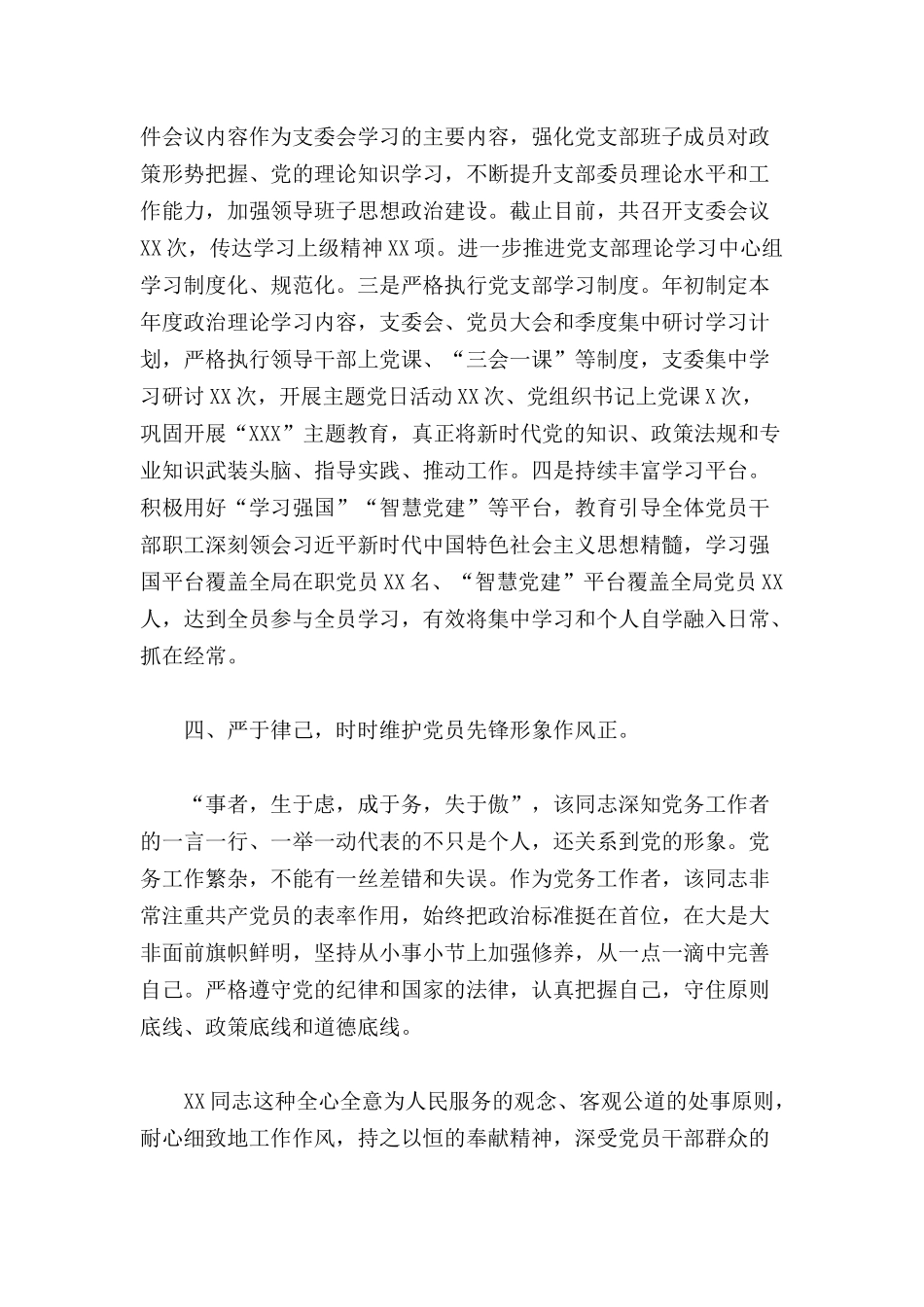 国企优秀党务工作者个人先进事迹材料范文.docx_第3页