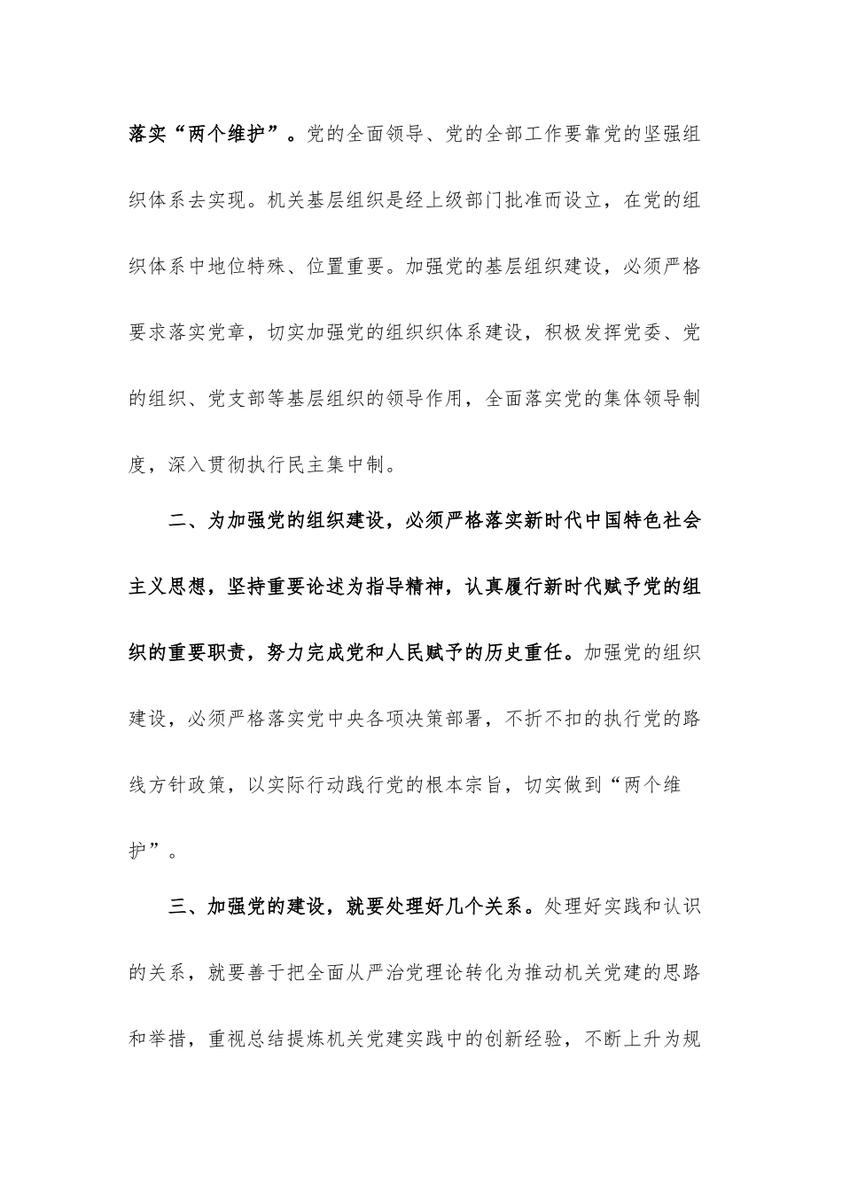 《中国共产党纪律检查委员会工作条例》个人心得体会材料.docx_第2页