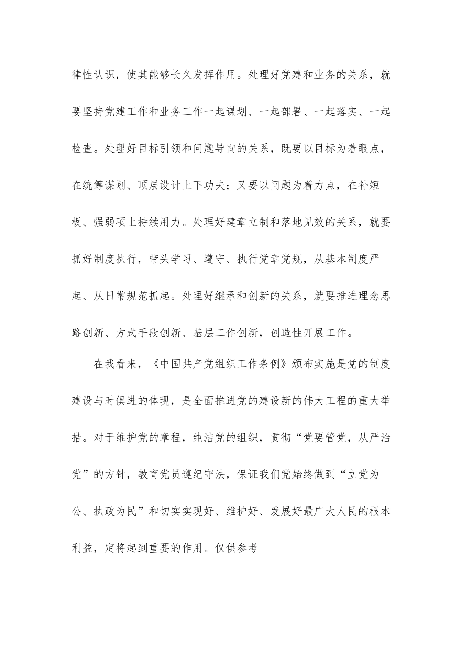 《中国共产党纪律检查委员会工作条例》个人心得体会材料.docx_第3页