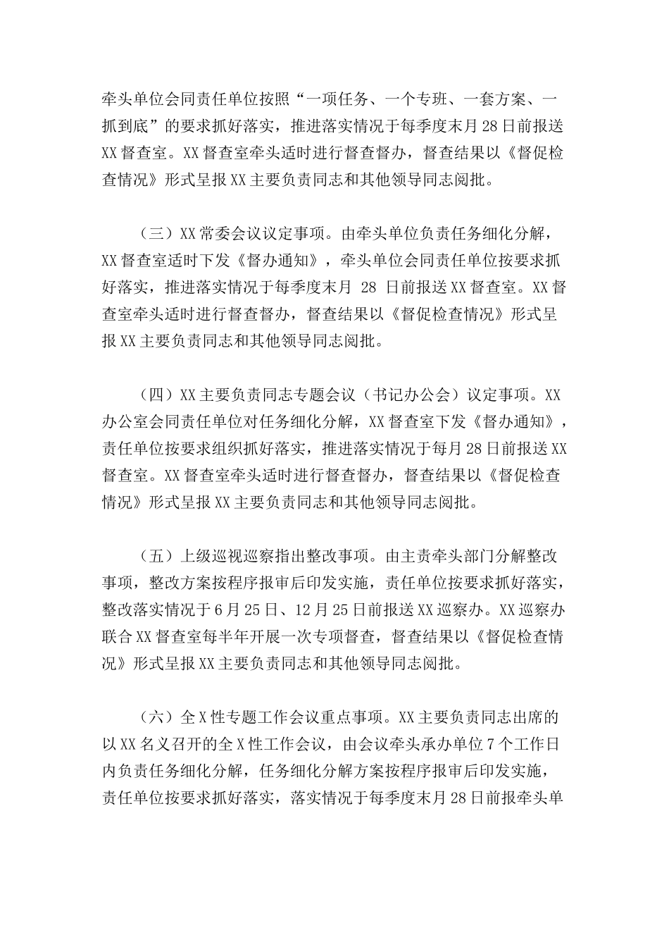 领导干部在2022年重要工作督查督办座谈会上的讲话范文.docx_第2页