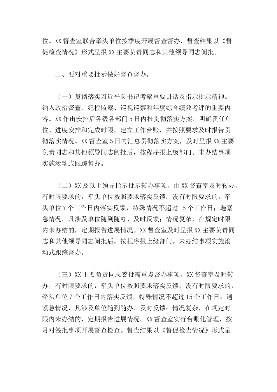 领导干部在2022年重要工作督查督办座谈会上的讲话范文.docx_第3页