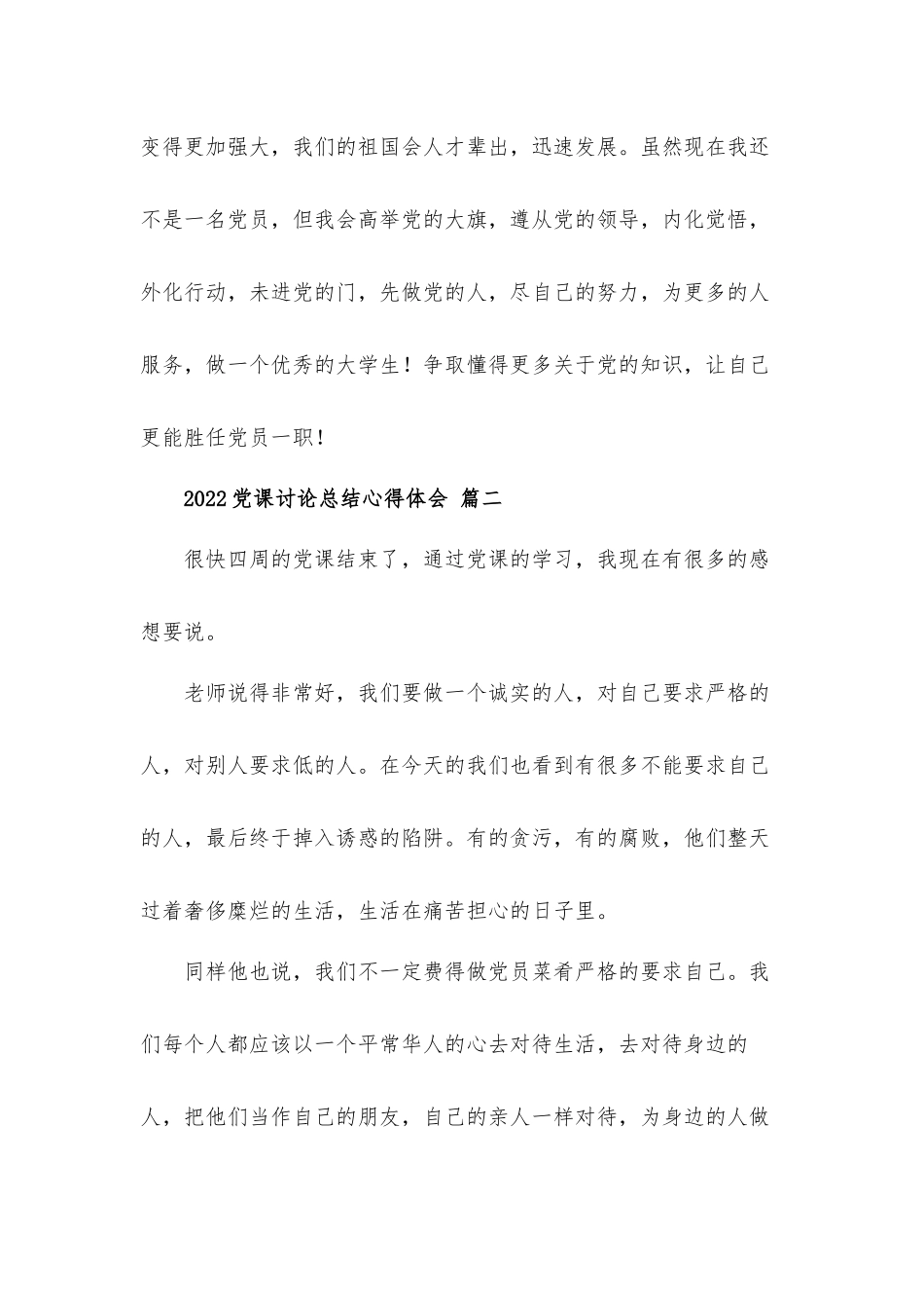 2022党课讨论总结心得体会材料两篇.docx_第3页