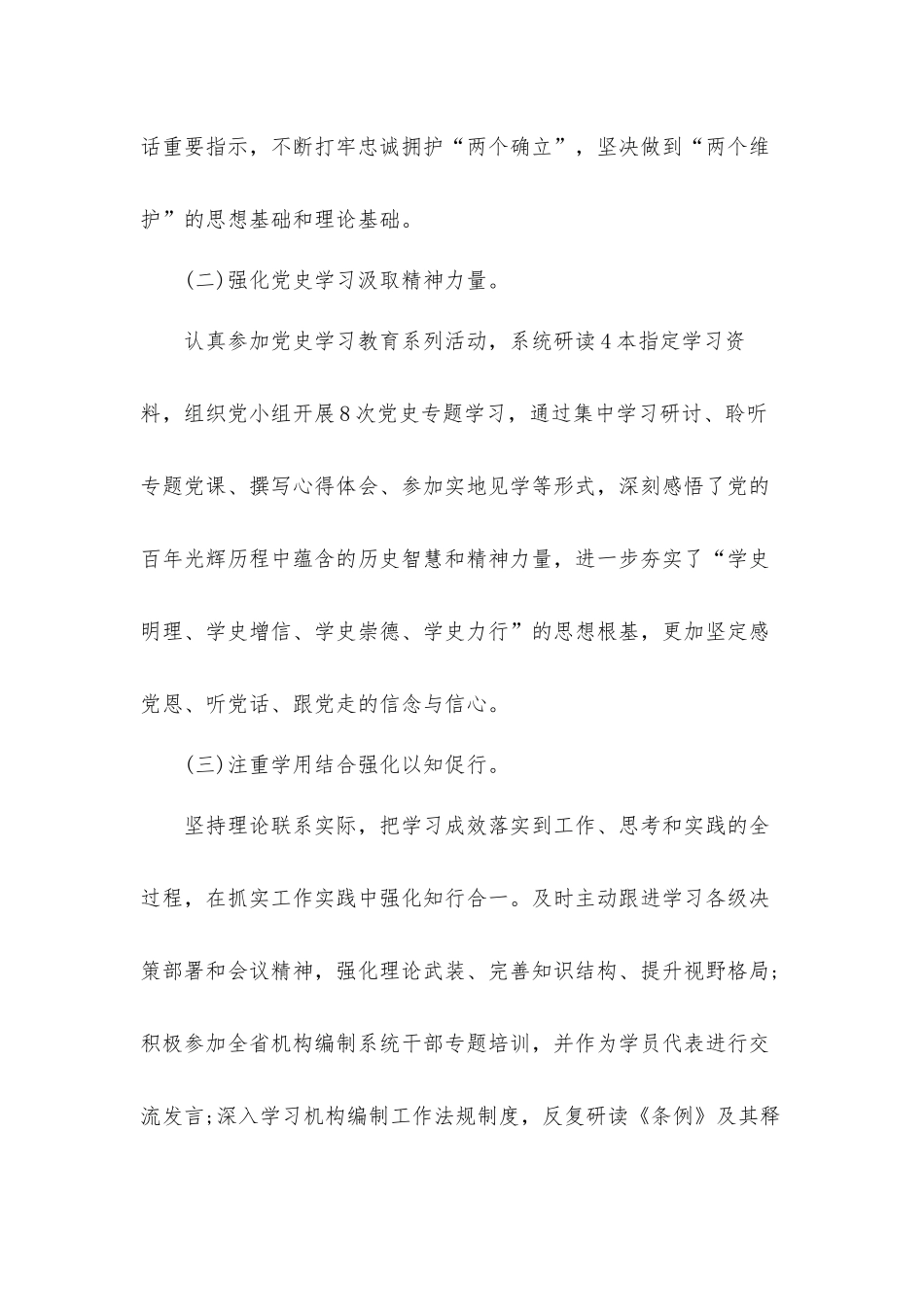 2022年度机关干部述职述廉汇报材料.docx_第2页
