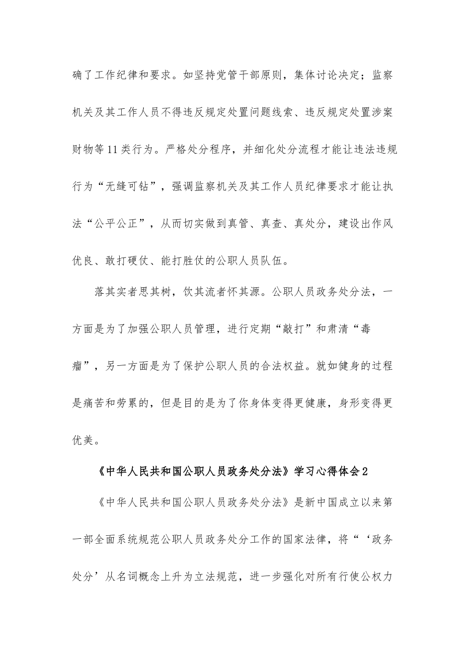 《中华人民共和国公职人员政务处分法》学习心得体会材料五篇.docx_第3页