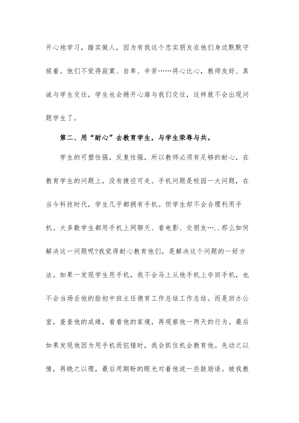 2022初中德育教师工作年度心得体会材料3篇.docx_第2页