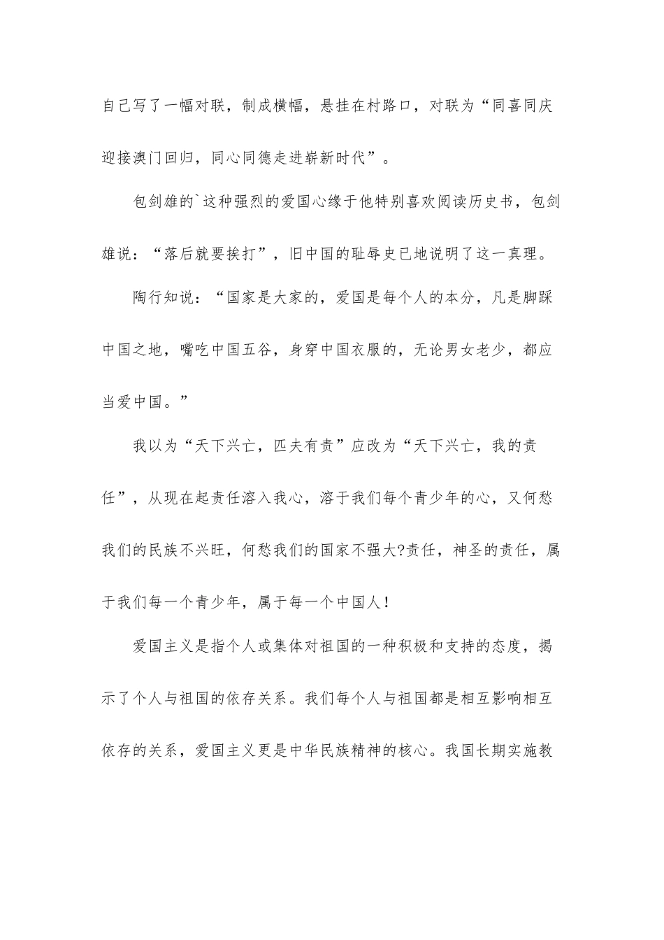 2022强国有我新征程心得体会材料5篇.docx_第2页