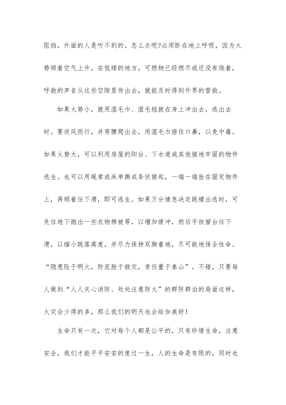 2022全国中小学第27个安全教育日学习心得体会材料4篇.docx_第2页