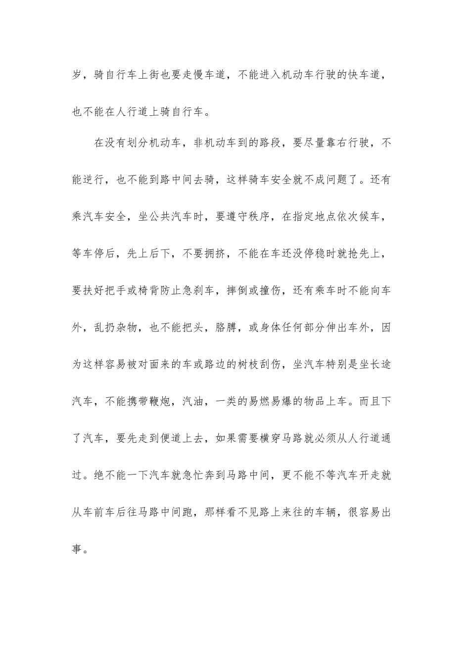 2022公共安全开学第一课直播观后感心得体会三篇.docx_第2页