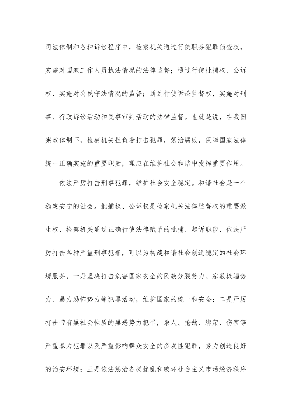 2022检察干部工作个人心得体会材料两篇.docx_第2页
