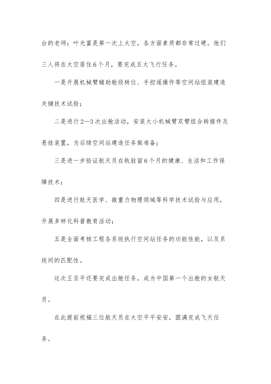 2022天宫课堂第二课观后感心得体会6篇.docx_第2页