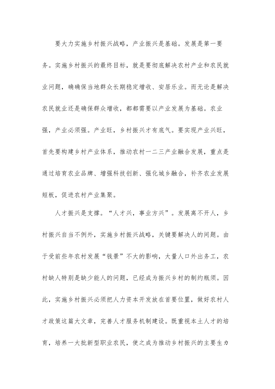 2022年全国乡村振兴特别节目心得体会材料3篇.docx_第2页