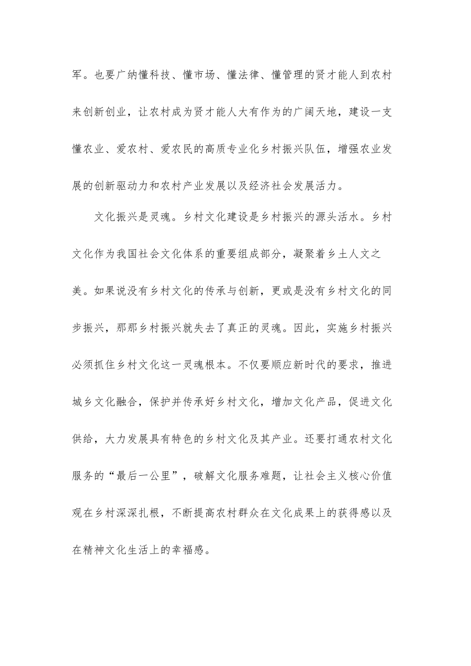 2022年全国乡村振兴特别节目心得体会材料3篇.docx_第3页