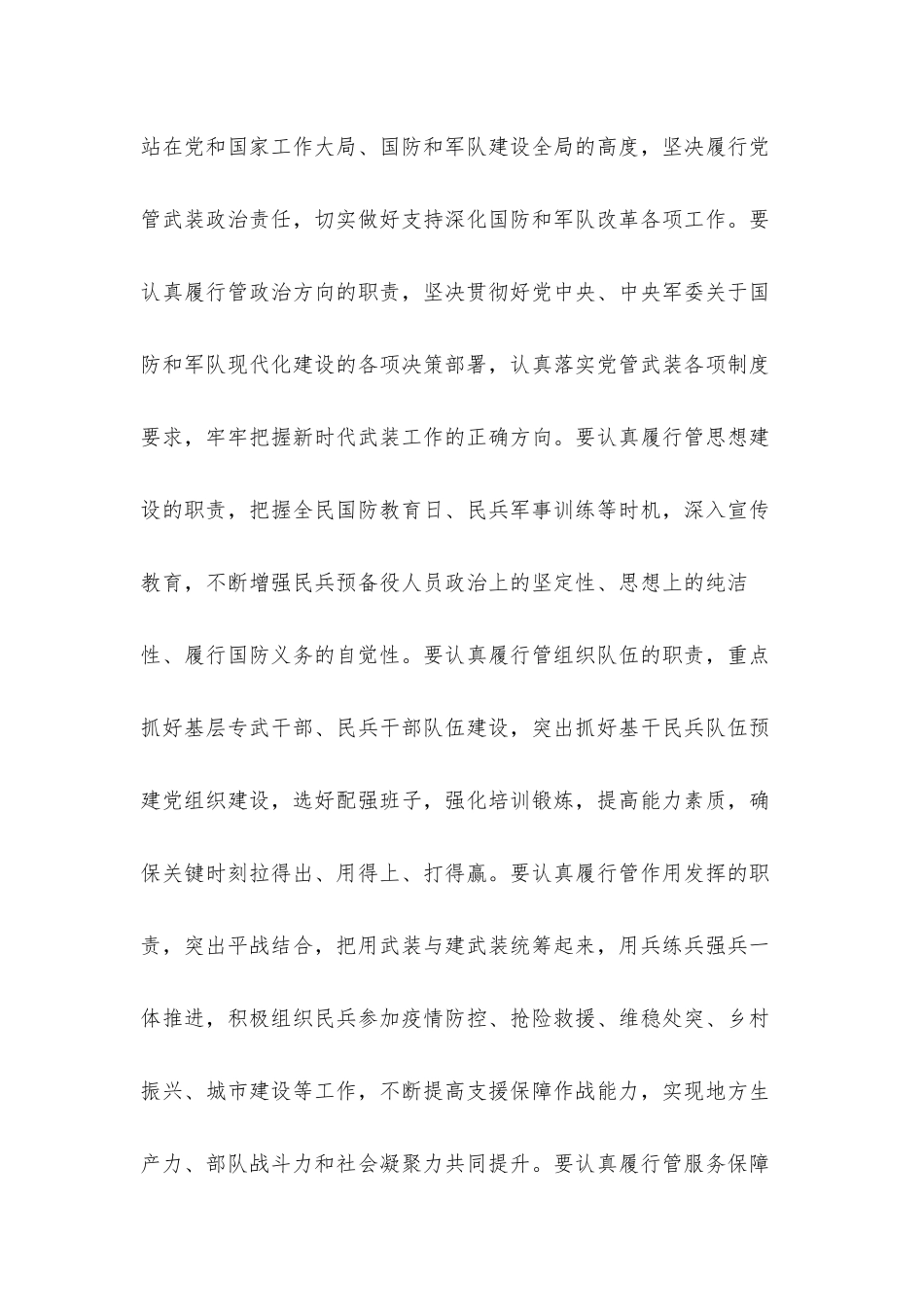 2022年镇街书记在党管武装工作述职会议上的讲话发言材料.docx_第3页