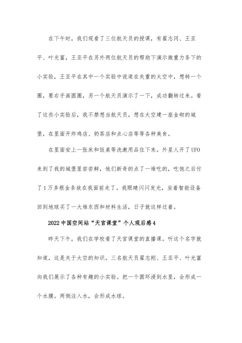 2022中国空间站“天宫课堂”个人观后感心得体会五篇.docx_第3页