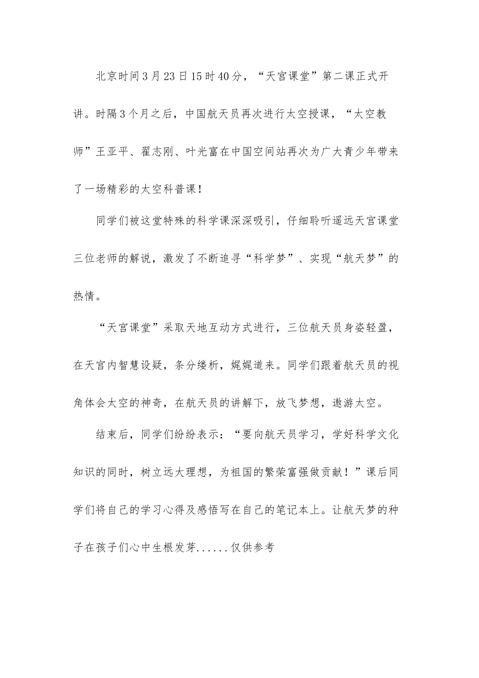 2022中国空间站天宫课堂直播个人心得体会材料三篇.docx_第3页