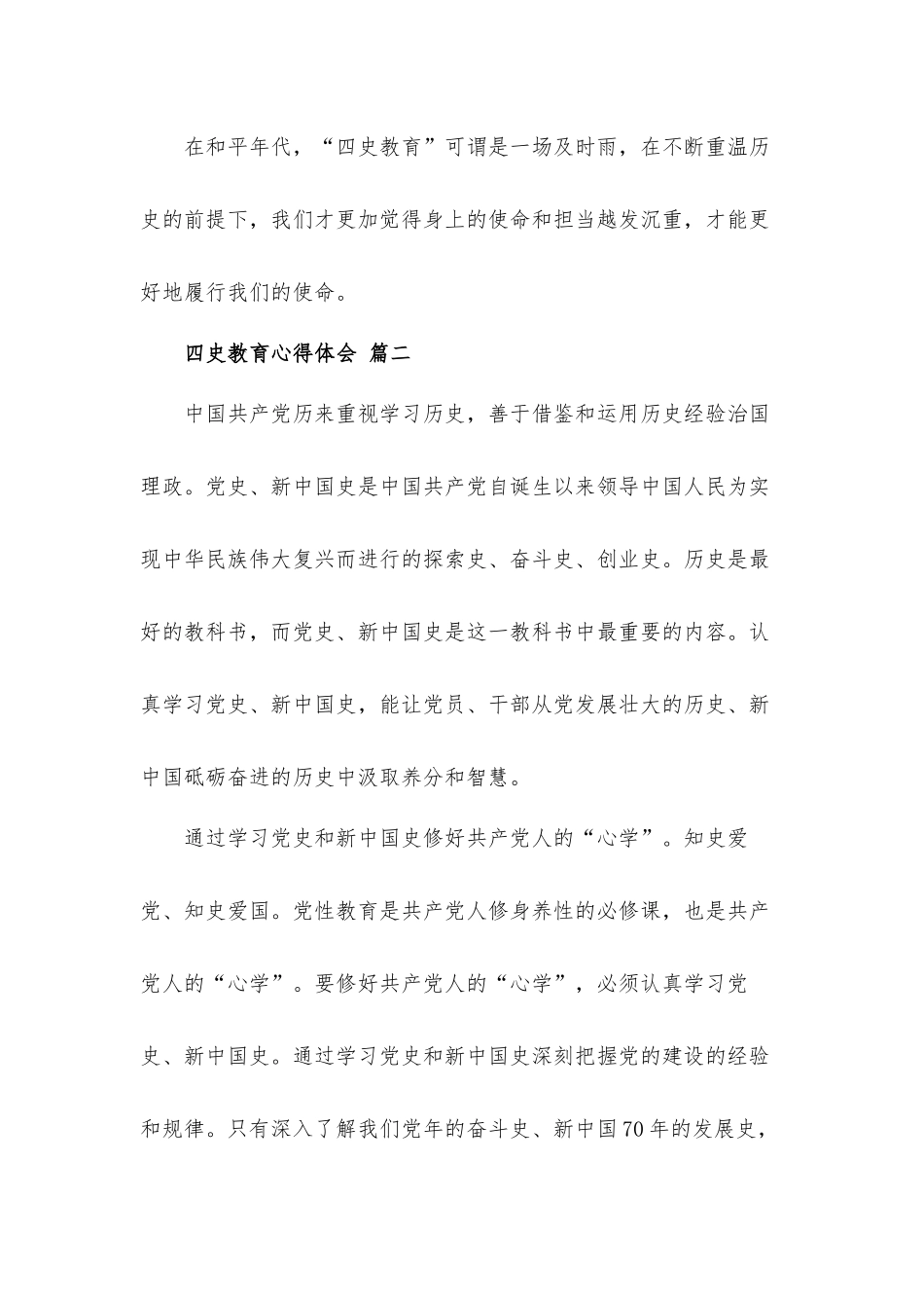 2022四史教育心得体会材料四篇.docx_第3页