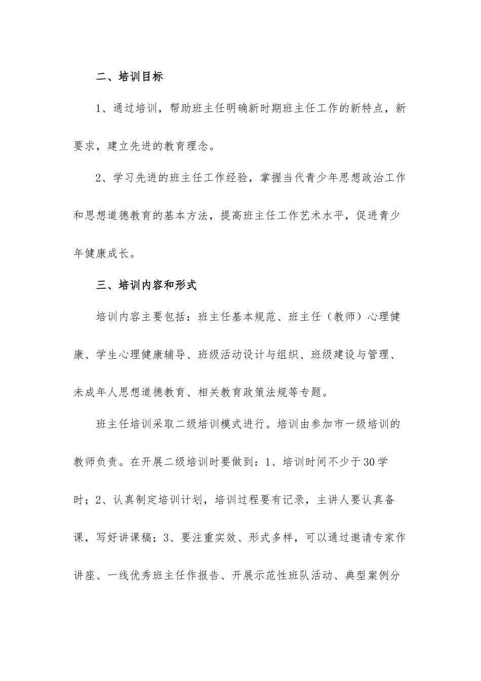 班主任管理班级工作计划材料5篇.docx_第2页