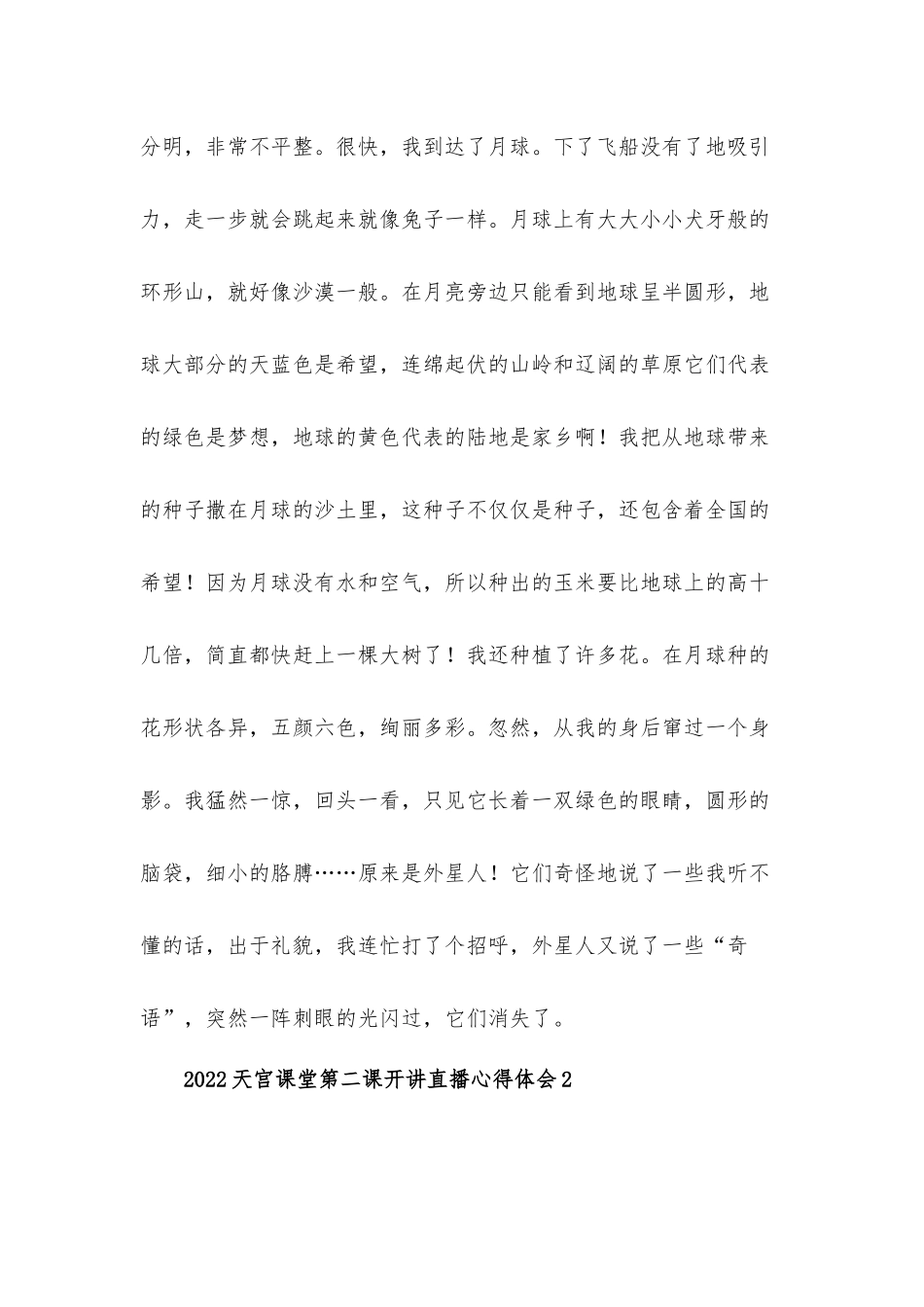 2022天宫课堂第二课开讲直播心得体会材料五篇.docx_第2页