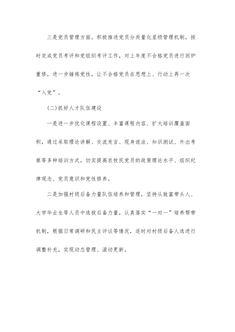 关于2022年度乡镇基层党建工作计划材料.docx_第2页