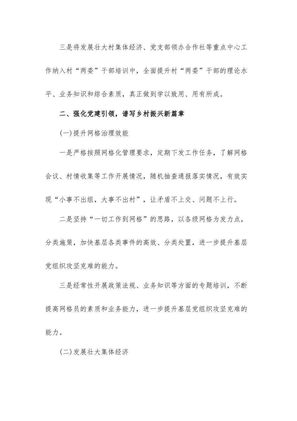 关于2022年度乡镇基层党建工作计划材料.docx_第3页