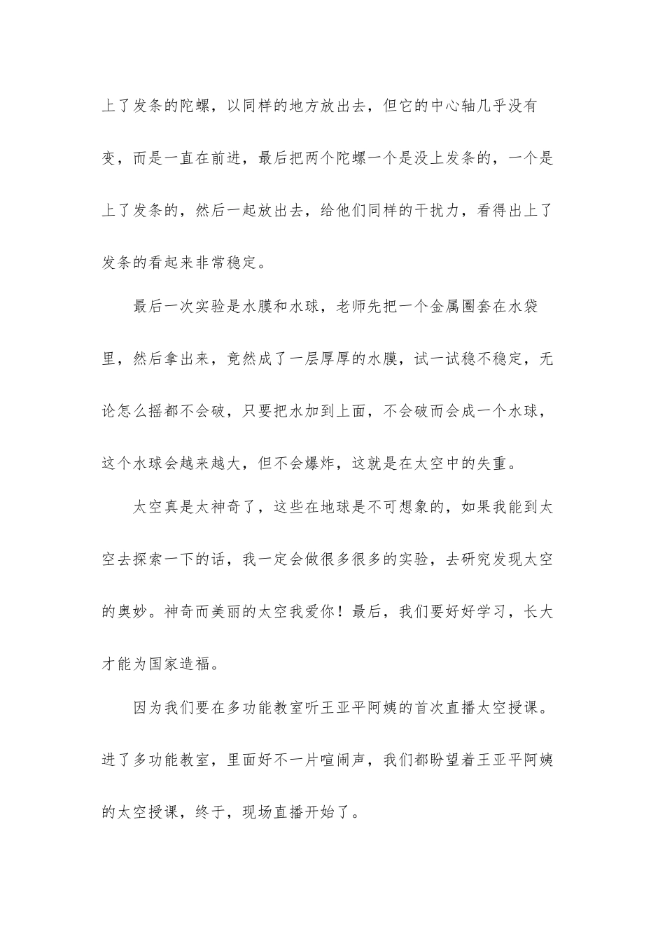 2022中国空间站天宫课堂第2课直播观后感心得体会4篇.docx_第2页