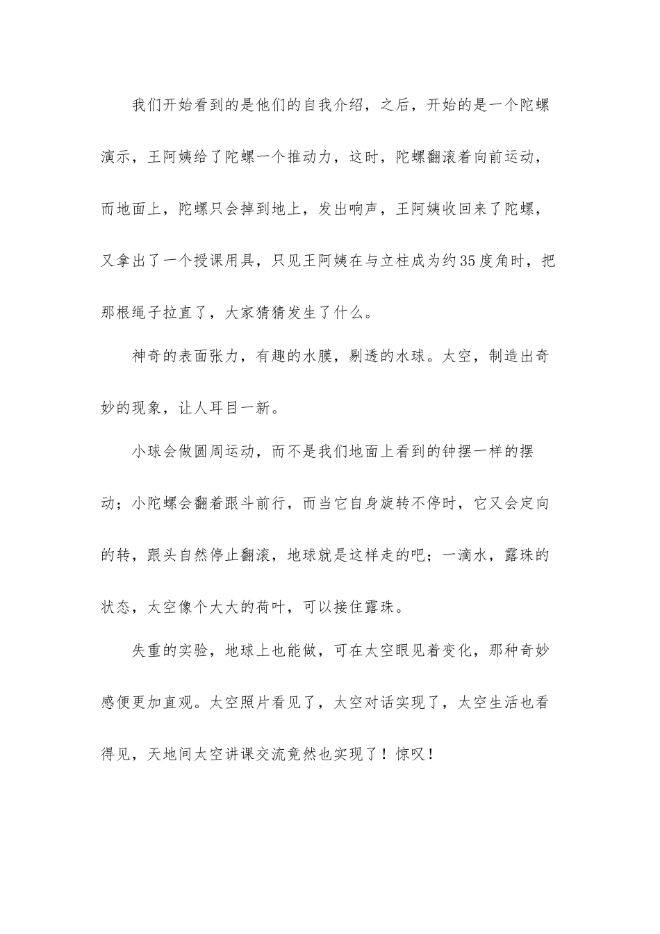 2022中国空间站天宫课堂第2课直播观后感心得体会4篇.docx_第3页