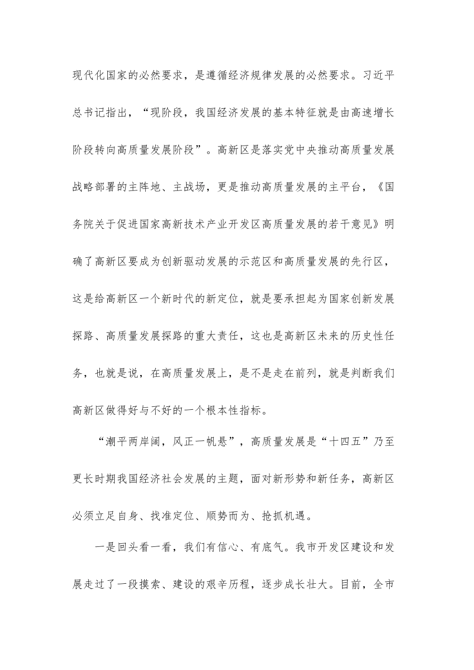 党委书记在2022年高质量发展大会上的演讲发言材料.docx_第2页
