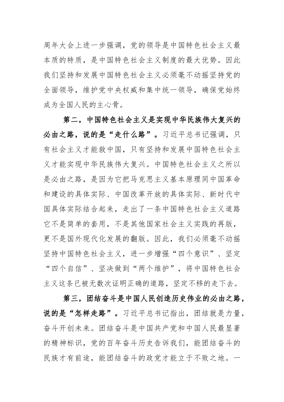 2022年全国两会精神学习心得体会六篇.docx_第2页