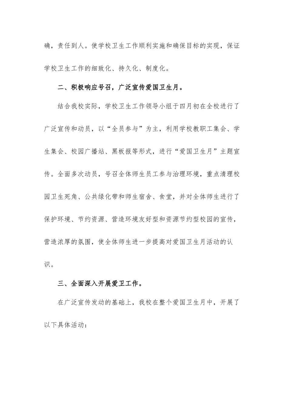 关于爱国卫生运动活动总结汇报材料四篇.docx_第2页