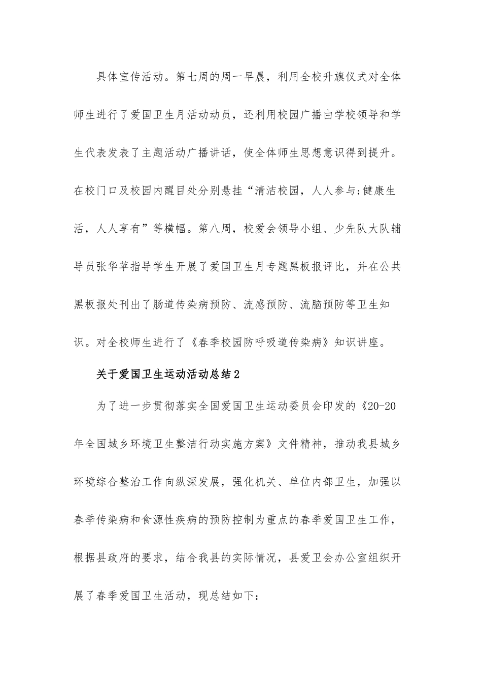关于爱国卫生运动活动总结汇报材料四篇.docx_第3页