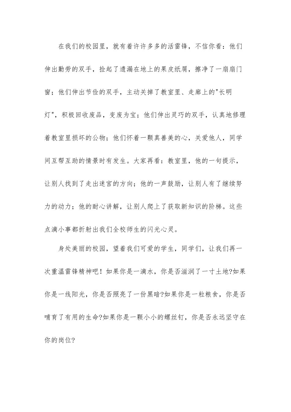 关于志愿服务活动心得体会材料5篇.docx_第2页