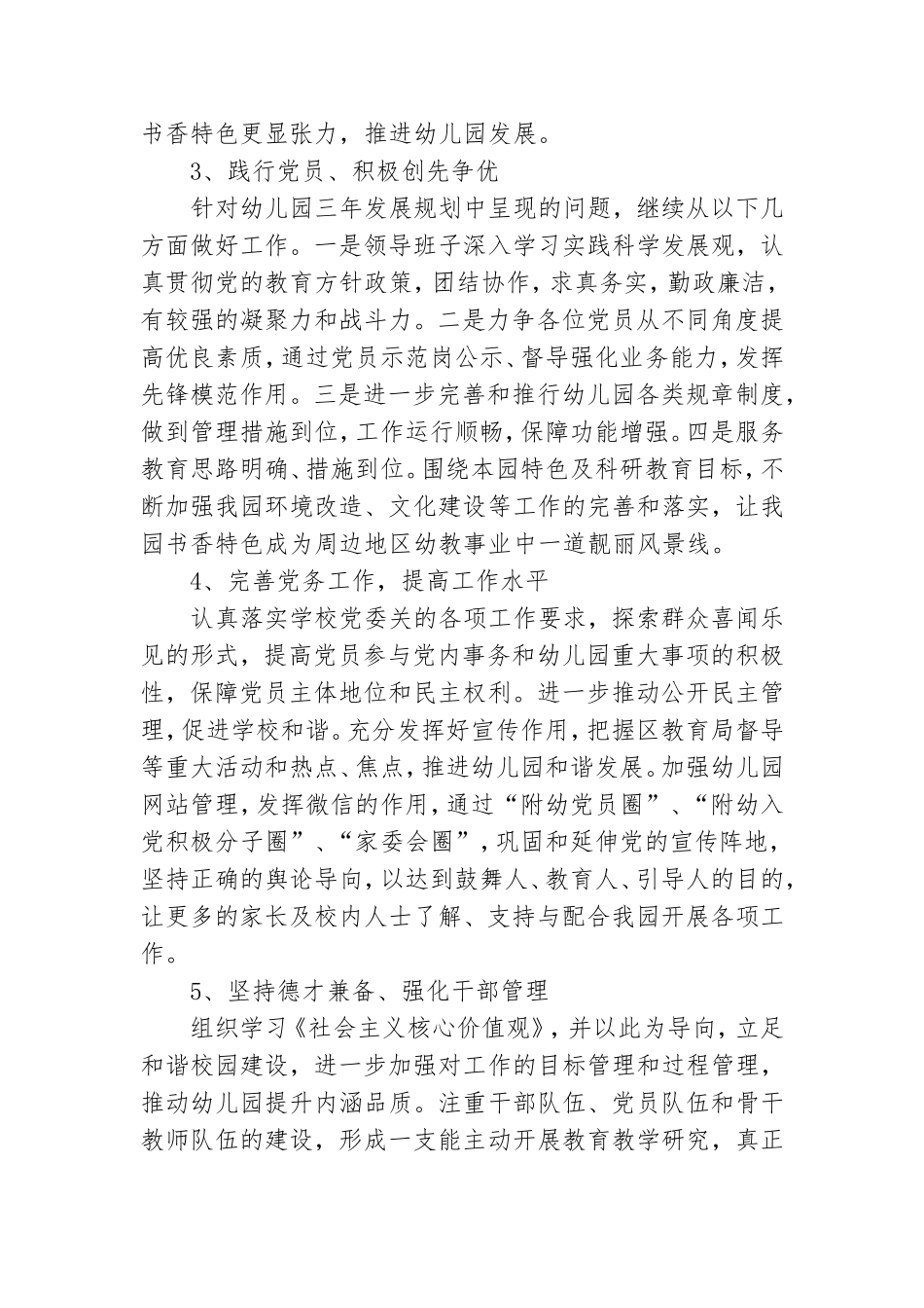 幼儿园党支部党史学习教育汇报4篇.doc_第2页