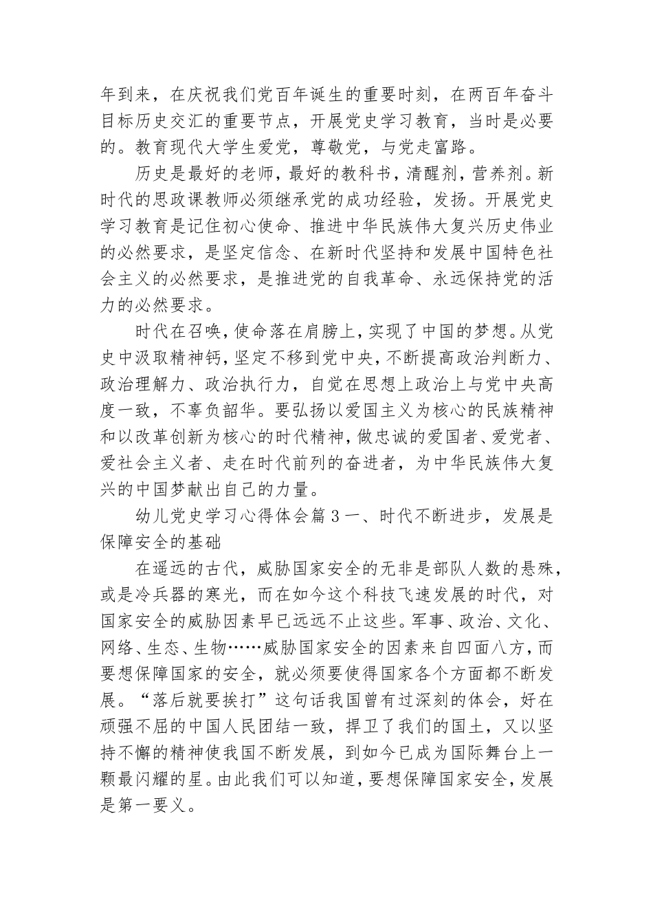 幼儿党史学习心得体会10篇.doc_第3页