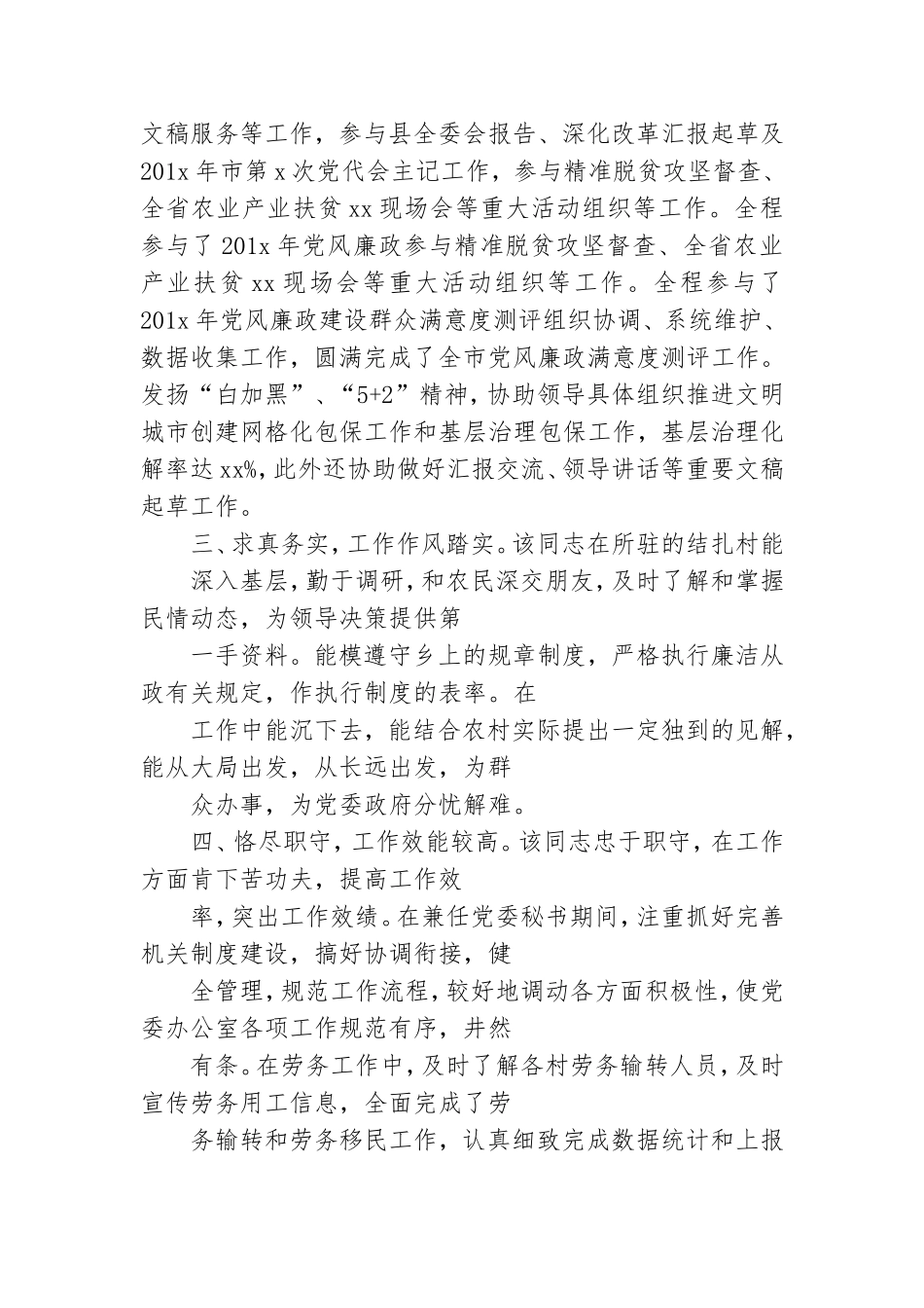 党员干部提拔工作总结八篇.doc_第2页