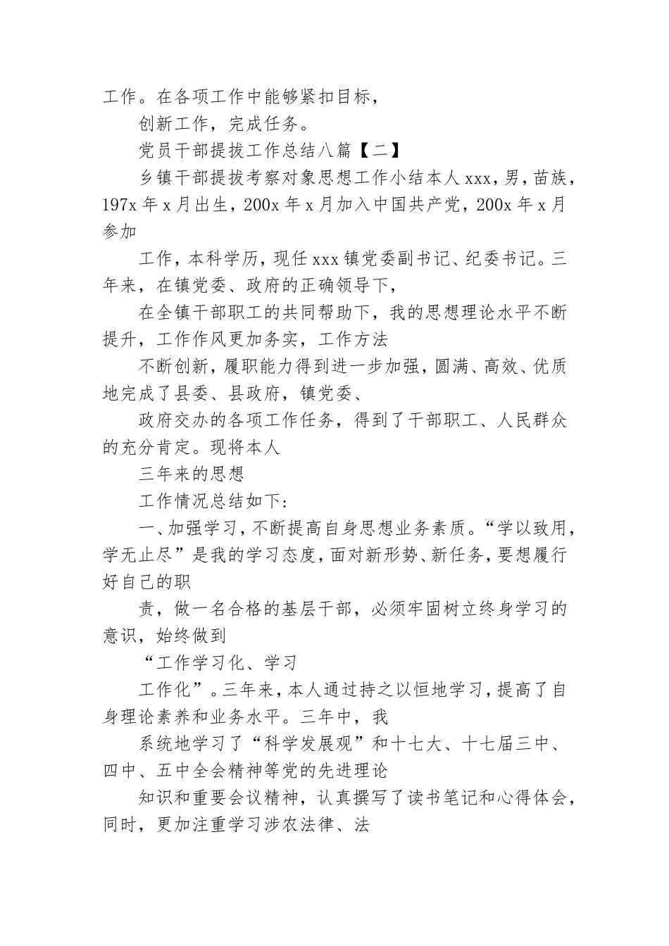 党员干部提拔工作总结八篇.doc_第3页