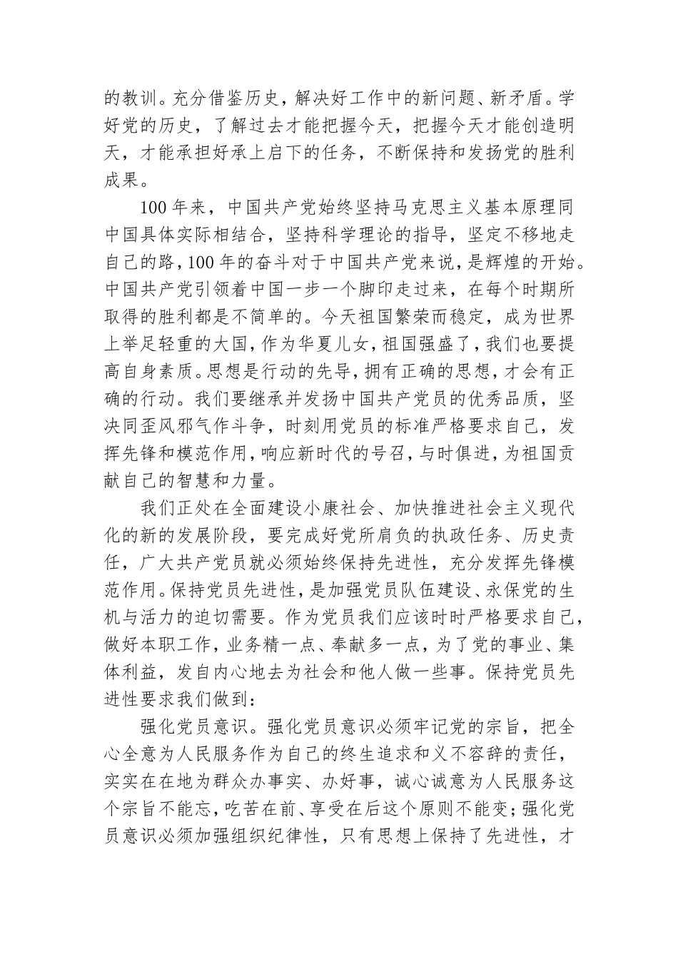 幼儿党史学习计划3篇.doc_第2页