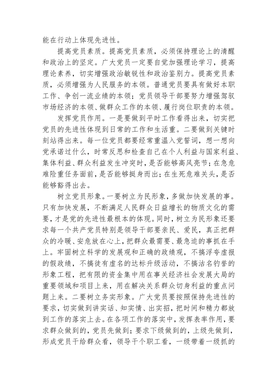 幼儿党史学习计划3篇.doc_第3页