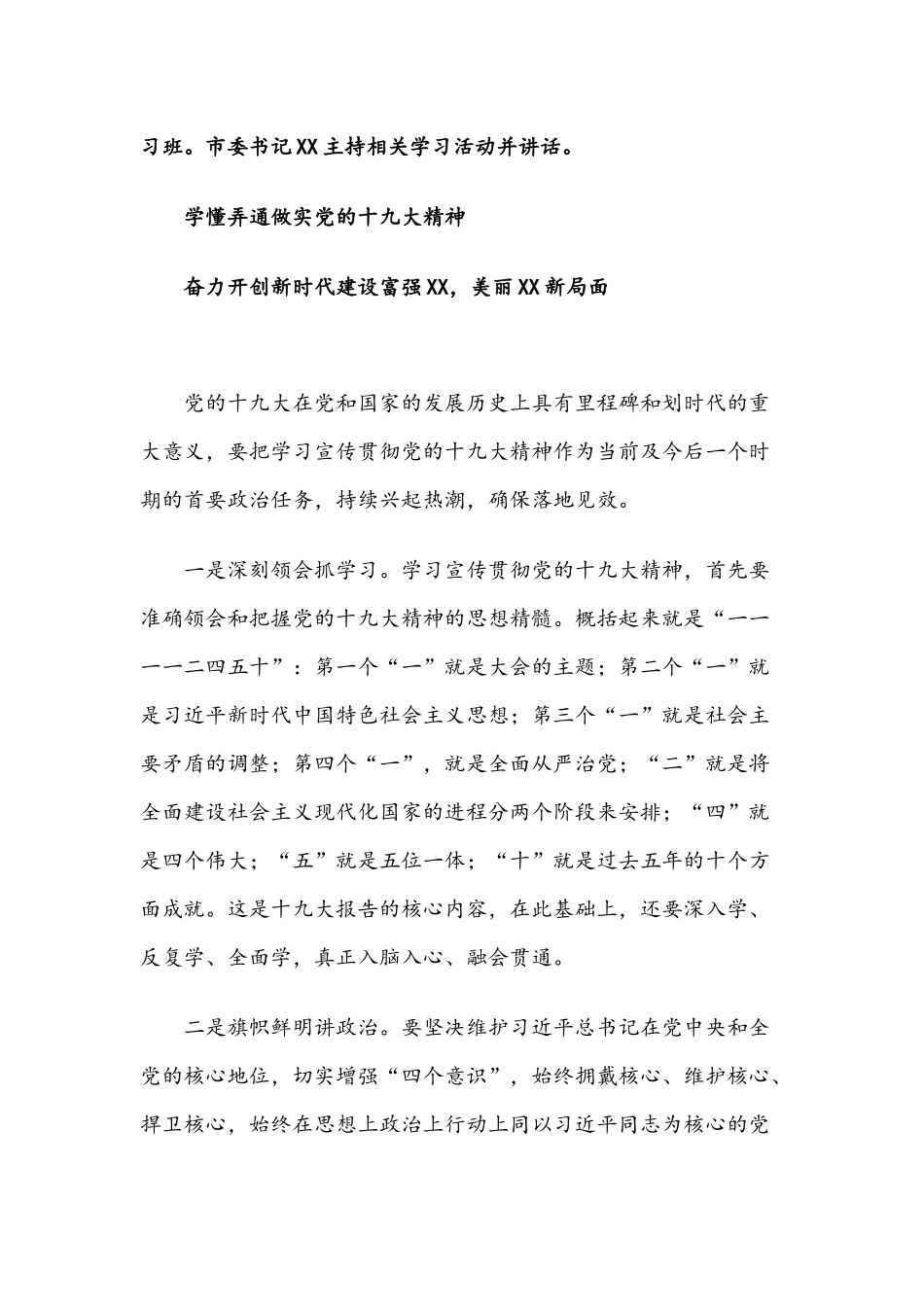 理论学习中心组讲话发言5篇.docx_第3页