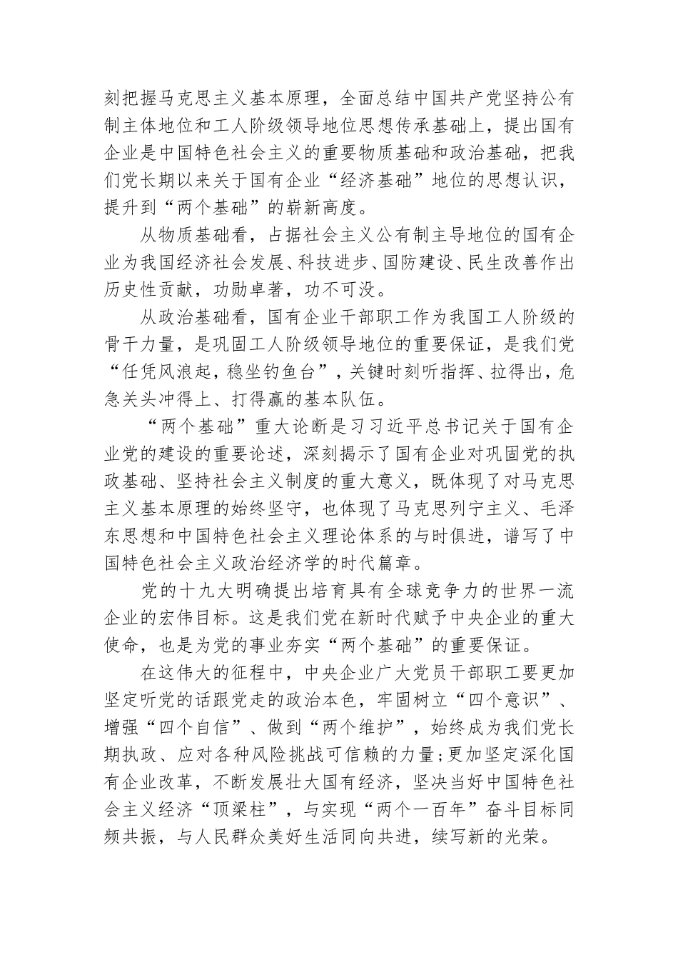 国有企业2022党建工作要点篇企业党建工作内容.doc_第3页