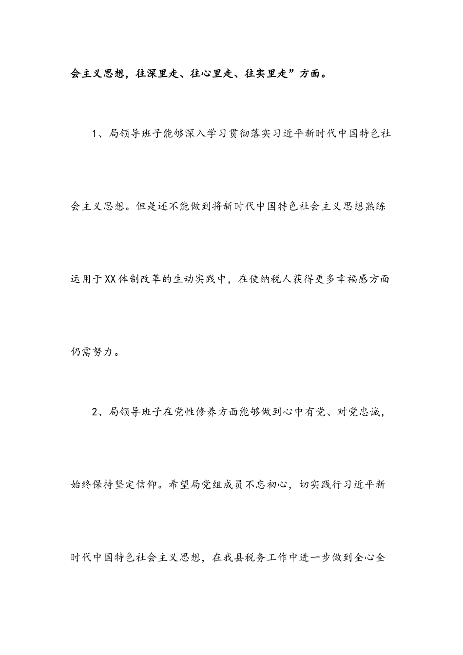 领导班子 2019年征求意见三个方面14条.docx_第2页