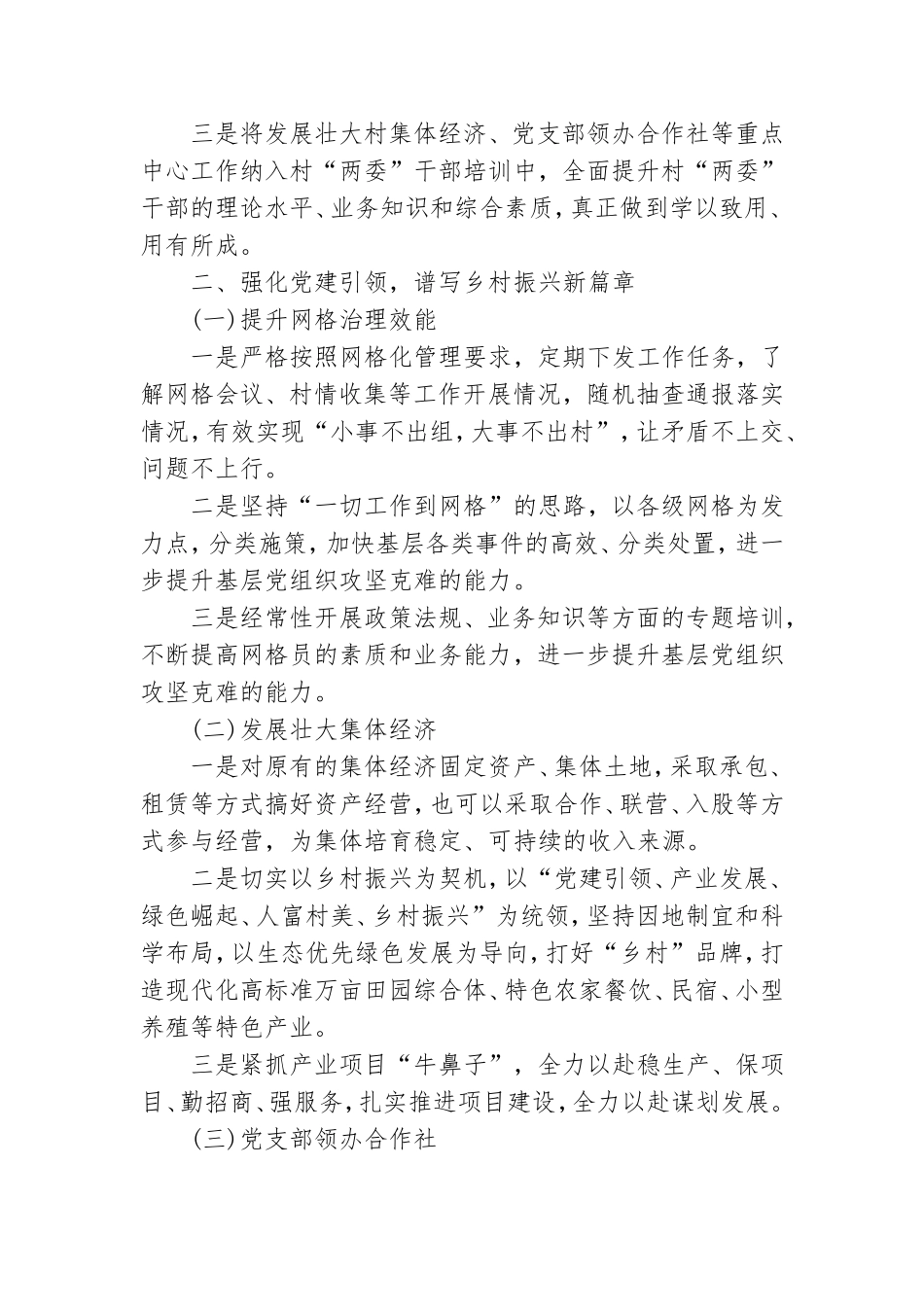 关于2022年度乡镇基层党建工作计划范文.doc_第2页