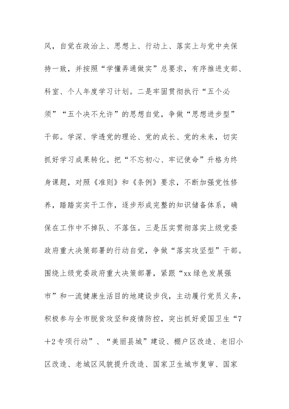 领导干部个人廉洁情况报告.docx_第2页
