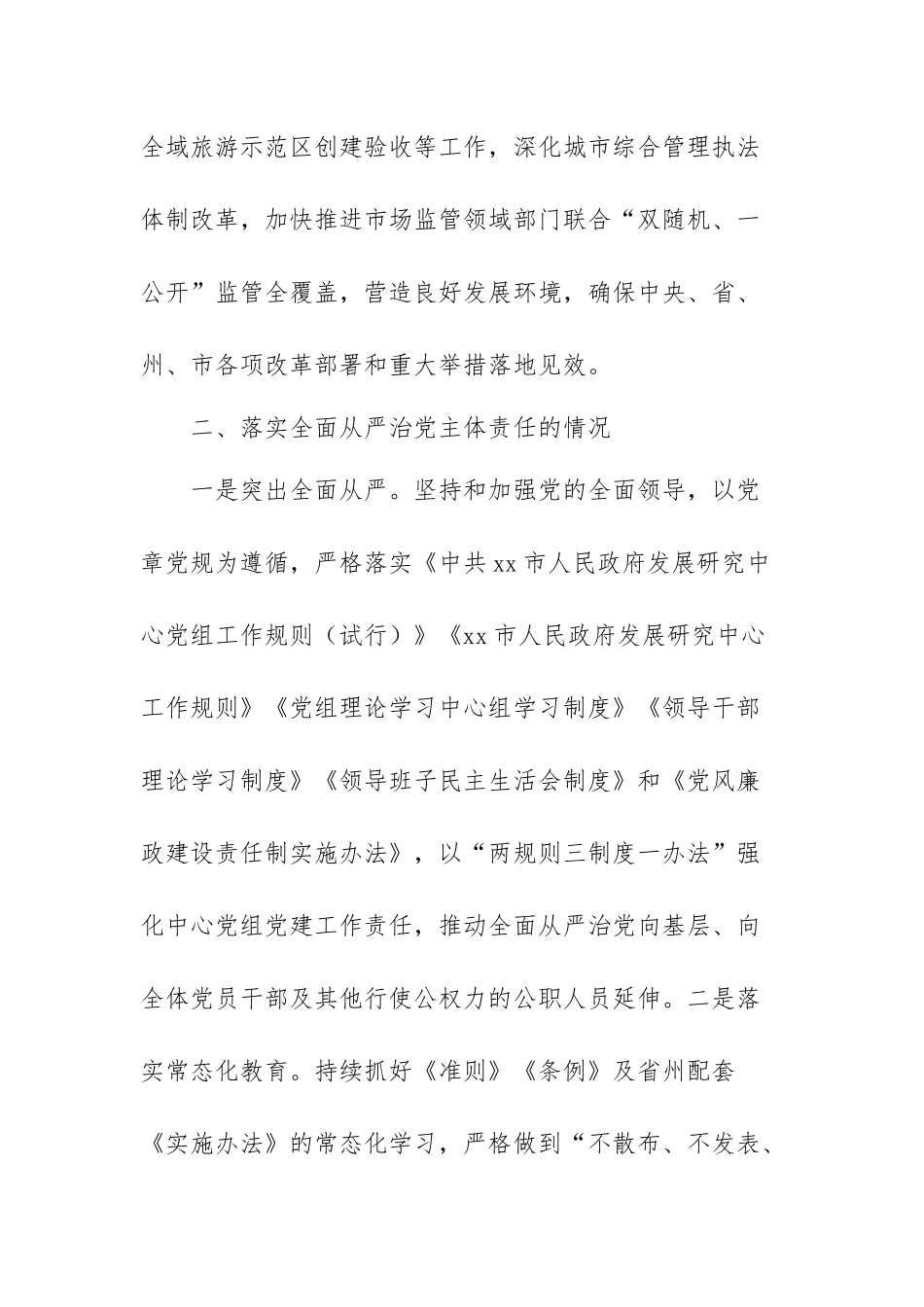 领导干部个人廉洁情况报告.docx_第3页