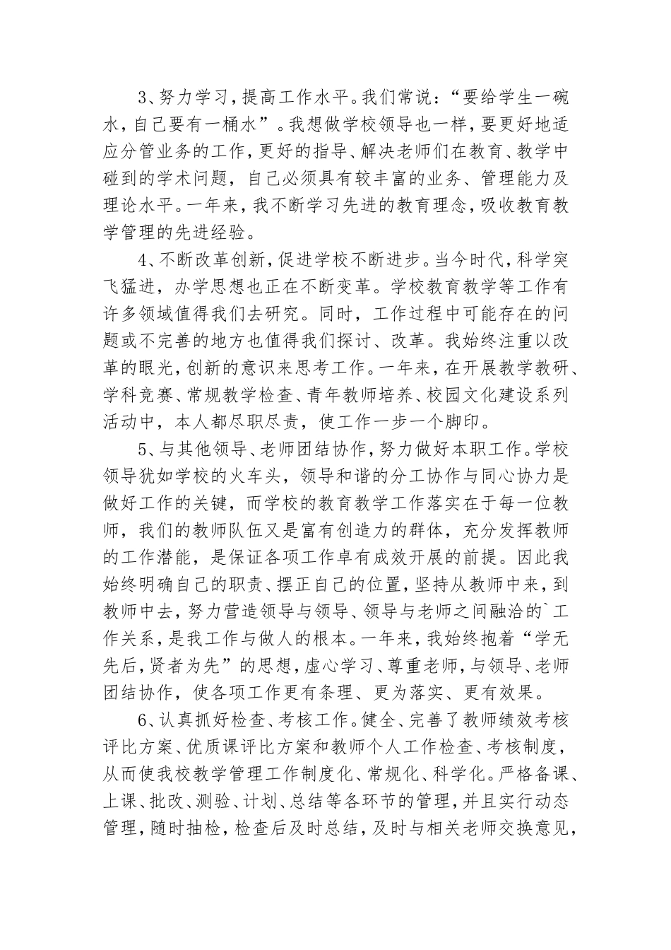中小学党支部工作总结.doc_第2页
