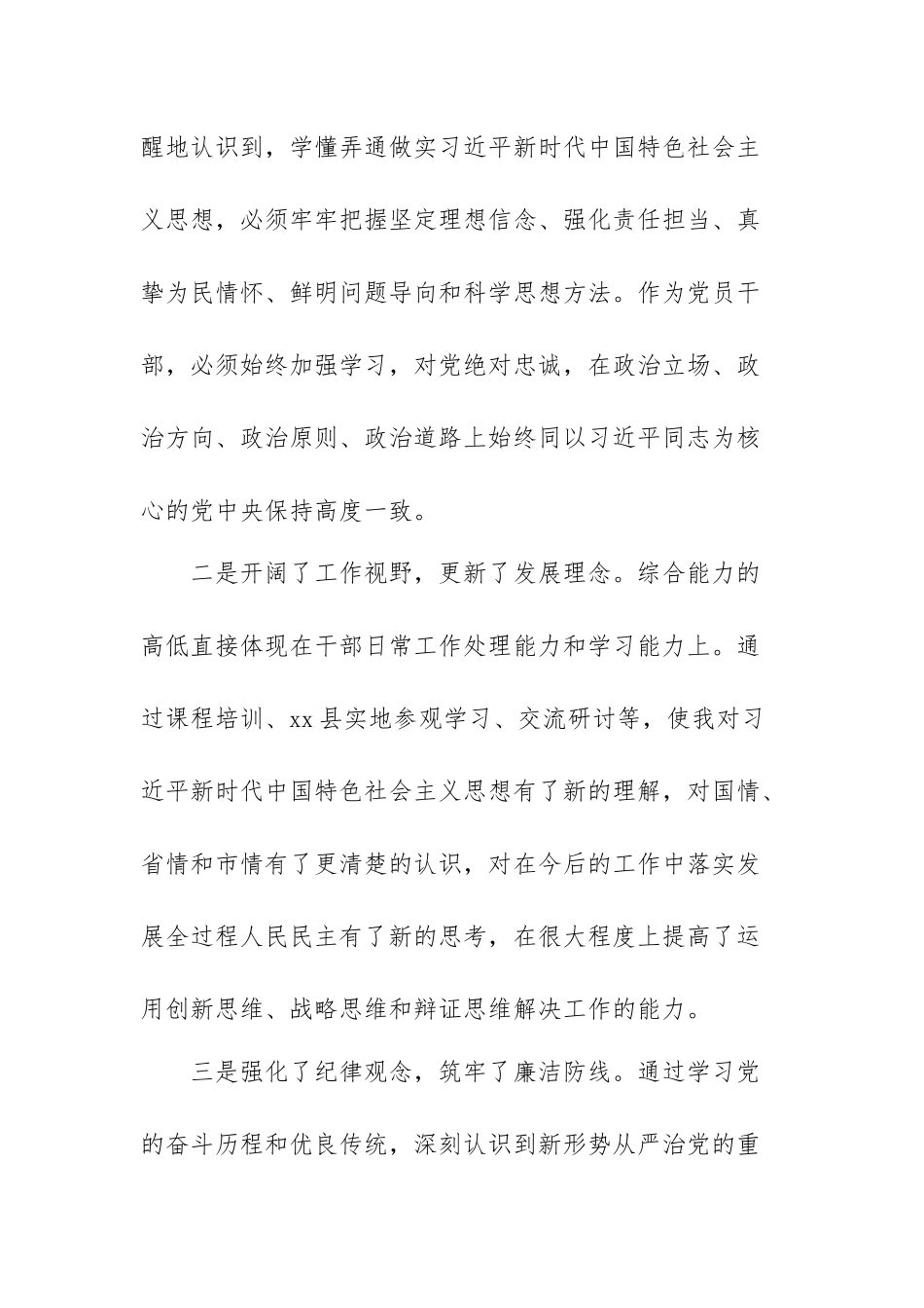 领导干部个人党性分析材料（范本）.docx_第2页